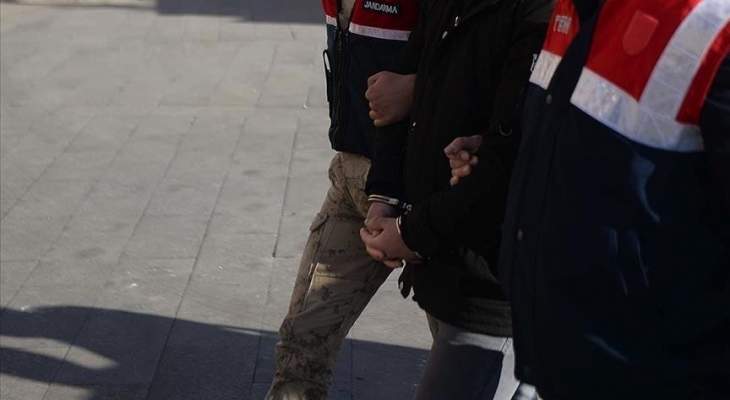 الدفاع التركية: القبض على 5 روس وليبي واحد خلال محاولتهم التسلل إلى البلاد من سوريا