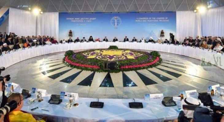 كازاخستان تستضيف في الخريف المؤتمر السابع لزعماء الأديان العالمية
