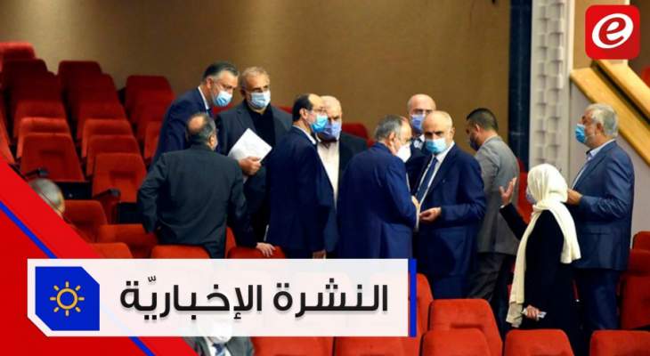 موجز الأخبار: العفو العام يطيّر جلسة مجلس النواب المسائية والبنزين متوفر