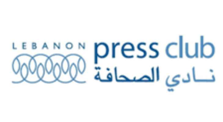 نادي الصحافة: ملاحقة الإعلاميين مرفوضة بالمطلق والجهة الصالحة لأي مراجعة تبقى محكمة المطبوعات