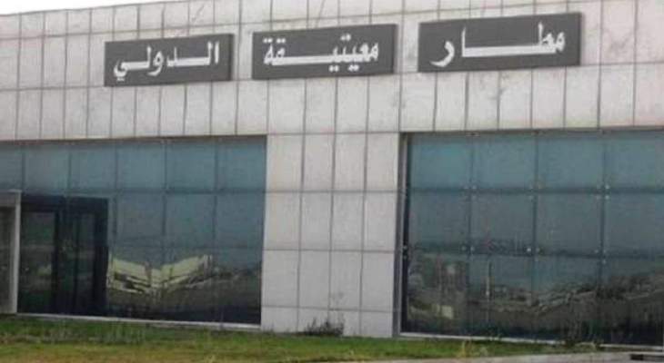 استئناف الملاحة في مطار معيتيقة الليبي بعد توقف لساعات إثر سقوط قذائف