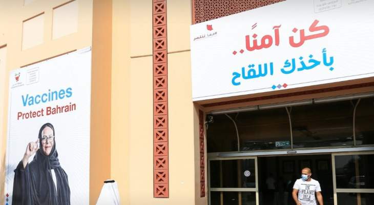 الصحة البحرينية: تسجيل 16 إصابة جديدة بفيروس "كورونا"