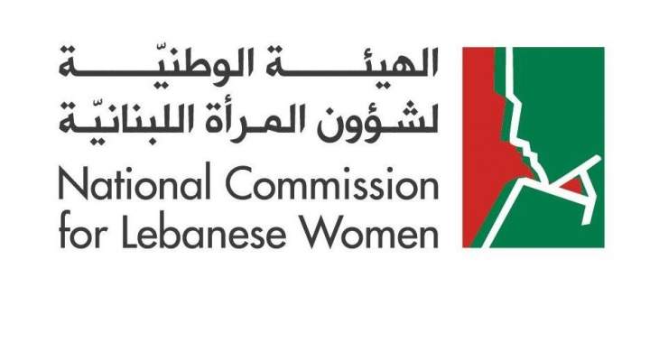 هيئة شؤون المرأة عقدت الجلسة الخامسة لتطوير القدرات بعنوان &quot;النفط والغاز في لبنان&quot;