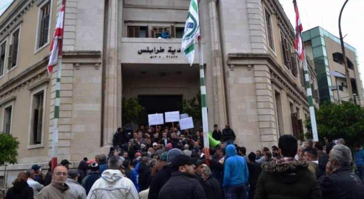 اعتصام لعمال بلدية طرابلس تأييدا لمواقف يمق بالانسحاب من عضوية اتحاد بلديات الفيحاء