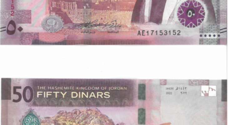 أوراق نقدية جديدة في الأردن تحمل صورة الملك عبد الله وبجانبه المسجد الأقصى