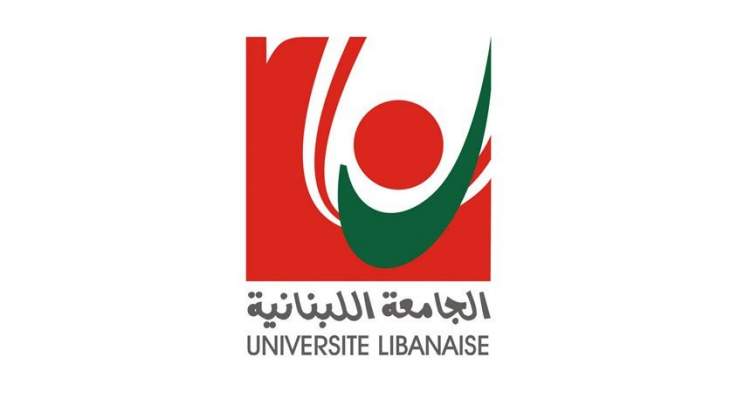 كلية العلوم- الفرع الأول بالجامعة اللبنانية: سنجرى فحوصا لكل من خالط الطالبة المصابة بكورونا