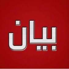 اتحاد النقابات والمستخدمين في بعلبك الهرمل: للمشاركة في الاضراب غدا