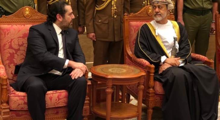 الحريري قدم لسطان عمان واجب العزاء بوفاة السلطان قابوس بن سعيد
