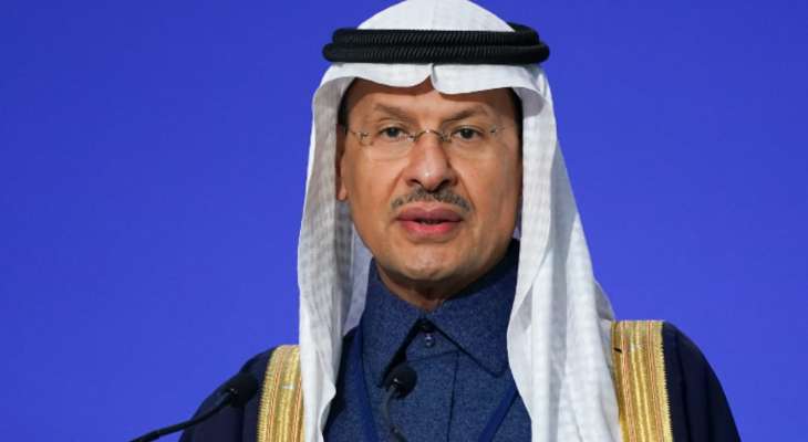 وزير الطاقة السعودي: التنسيق مع دول "أوبك+" هو حجر الزاوية في الجهود المبذولة لتعزيز استقرار أسواق النفط