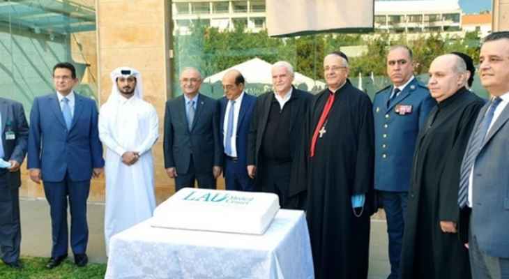 الجامعة اللبنانية الأميركية افتتحت المركز الطبي للجامعة في مستشفى سان جون في جونية بهبة قطرية