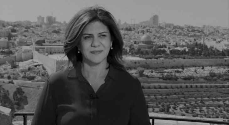 "الخارجية" دانت بشدة "جريمة قتل الصحافية شيرين أبو عاقلة": إنتهاك للقانون الدولي وخرق لحرية الإعلام والصحافة