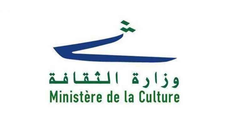 وزارة الثقافة: إصدار مرسوم تحديد معايير قيد الممتلكات الثقافية غير المنقولة