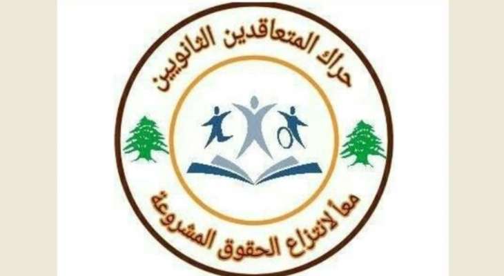 حراك المتعاقدين ناشد رابطة الثانوي وقف مسلسل الإضرابات من أجل مصلحة التلاميذ