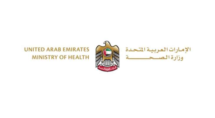 وزارة الصحة الإماراتية: إرتفاع عدد الإصابات المكتشفة بفيروس كورونا إلى 8