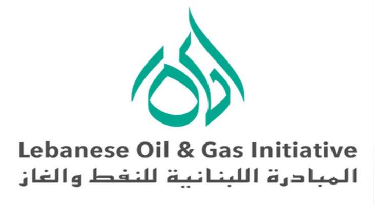 المبادرة اللبنانيّة للنفط والغاز أطلقت حملتها "حقنا نعيش ع ضو" لإصلاح قطاع الكهرباء في لبنان