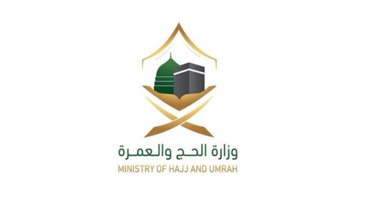 وزارة الحج السعودية: اقتصار الحج هذا العام على المواطنين والمقيمين داخل السعودية بإجمالي 60 ألف حاج