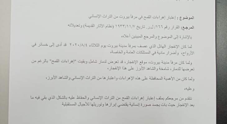 مرتضى: لاعتبار اهراءات القمح في مرفأ بيروت شاهداً على النكبة ومعلماً من معالم التراث الانساني