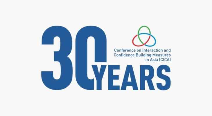 مؤتمر  التفاعل وتدابير بناء الثقة في آسيا "CICA": تأسيس التوازن الآسيوي