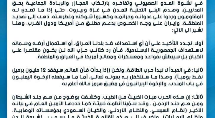 كتائب حزب الله العراقي: لن نبدأ حرب الطاقة لكن إذا بدأت فإن العالم سيفقد 12 مليون برميل يومياً وهذا ما سنتكفل به