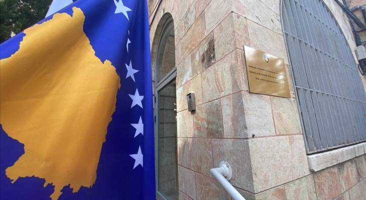خارجية كوسوفو أعلنت افتتاح سفارتها رسميا في القدس