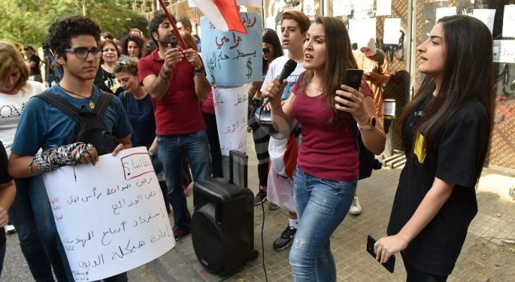 محتجون ينفذون اعتصاماً أمام مصرف لبنان في الحمرا
