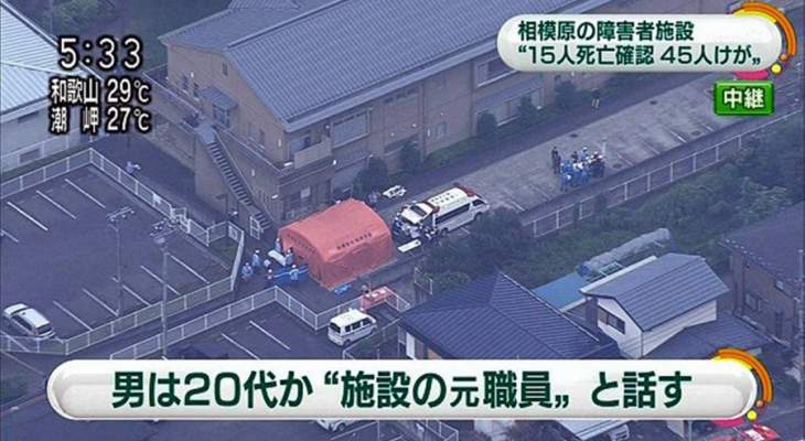 مقتل 19 وجرح 45 باعتداء بالسلاح الابيض بضواحي طوكيو