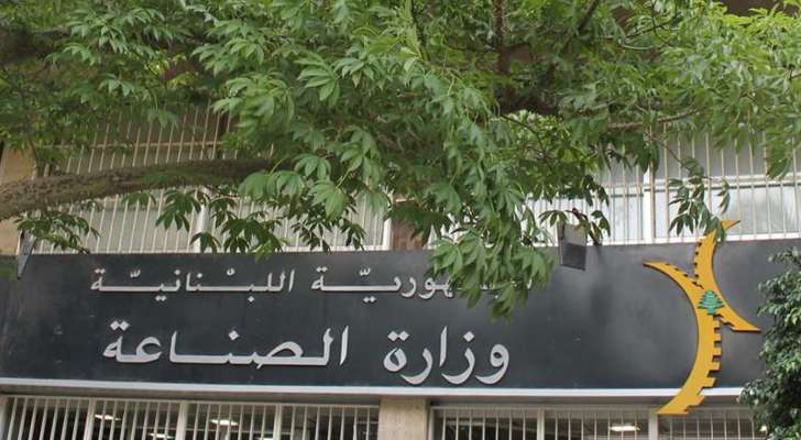 وزارة الصناعة حددت سعر طن الترابة بـ10,530,000 ليرة لبنانية