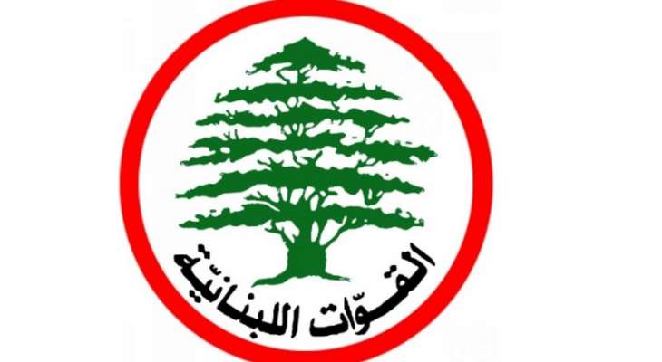 أساتذة "القوات": تعتدي السلطة على النخب الوطنية التي تؤمن أفضل نوعية علم مجانية للبنانيين مرفوض