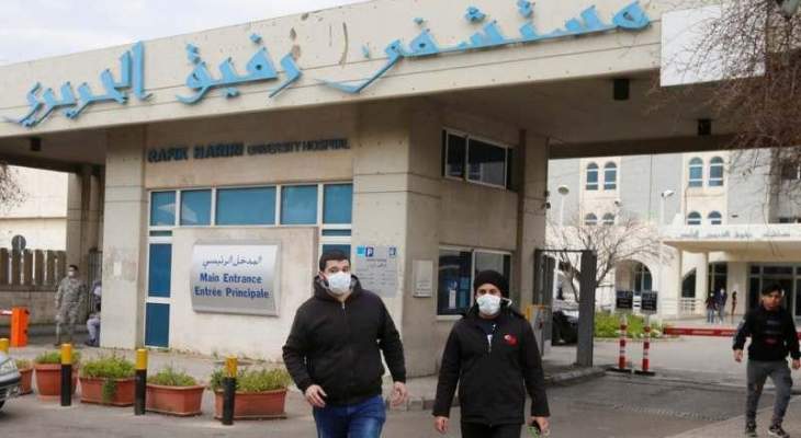 مستشفى بيروت الحكومي: 28 إصابة بكورونا و14 حالة حرجة وحالة وفاة