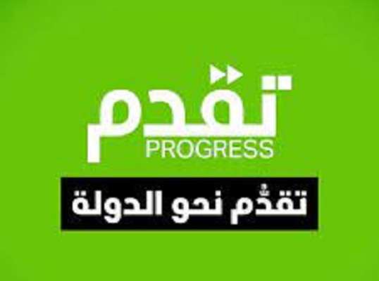 حزب "تقدم": نرفض كل استدراج للبنان نحو مواجهات عسكرية واعتداءت بسلاح غير شرعي