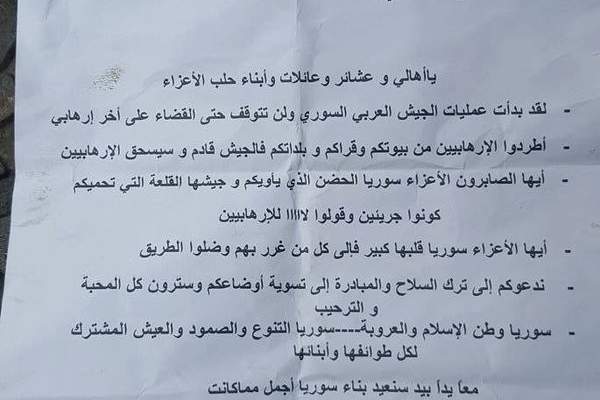 منشورات للجيش السوري على حريتان بريف حلب تعلن بدء العمليات العسكرية