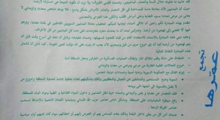 تفاصيل مبادرة الحفاظ على وقف اطلاق النار ببلدتي مضايا وبقين والزبداني