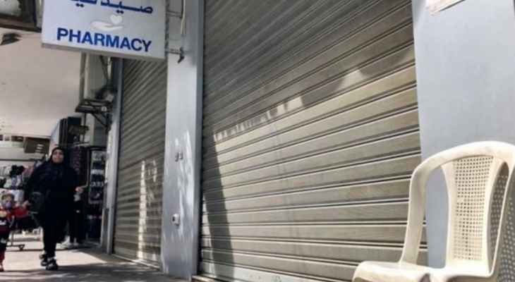 لجنة أصحاب الصيدليات: إقفال الصيدليات والاعتصام امام وزارة الصحة يوم الثلاثاء