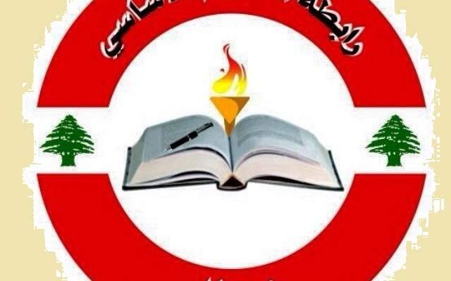 فروع رابطة التعليم الأساسي الرسمي في لبنان تؤكد الإضراب والإعتصام غدا