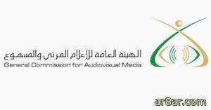 هيئة الإعلام السعودية:لم يصدر لأي شخص أو جهة ترخيص لإنشاء مدينة إعلامية