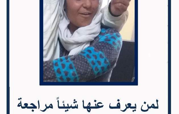 قوى الأمن تعمم صورة مواطنة قاصر غادرت منزل ذويها بعرسال 