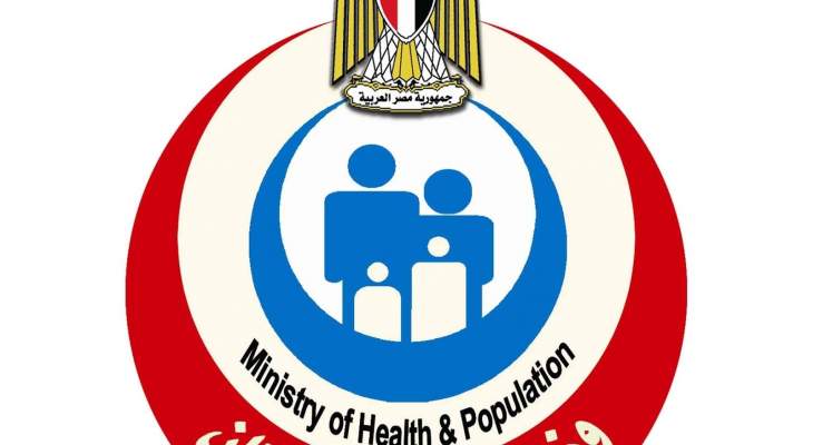وزارة الصحة المصرية: تسجيل 39 وفاة و778 إصابة جديدة بفيروس "كورونا"