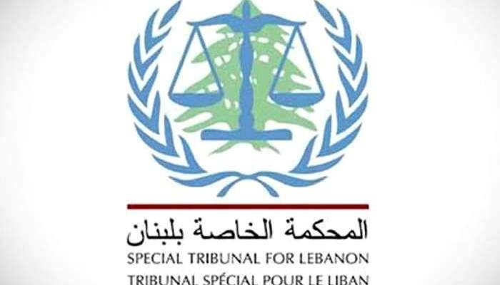 مرجع قانوني للشرق الأوسط: زيارات وفود المحكمة الدولية إلى لبنان تهدف لنشر ثقافة المحكمة