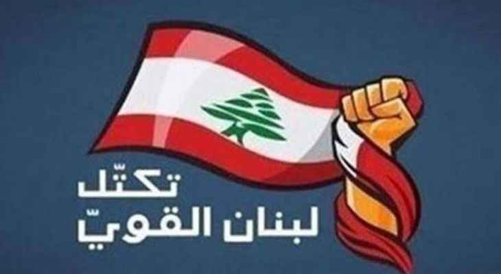 مصادر تكتل "لبنان القوي" للنشرة: الاتجاه لعدم مقاطعة جلسة انتخاب الرئيس والقرار يتخذ مساء اليوم