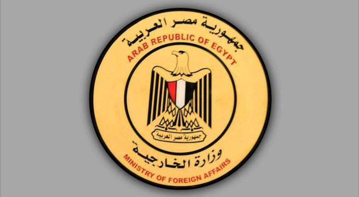 الخارجية المصرية: نرفض أي إجراءات أحادية قد تتخذها إثيوبيا بشأن سد النهضة