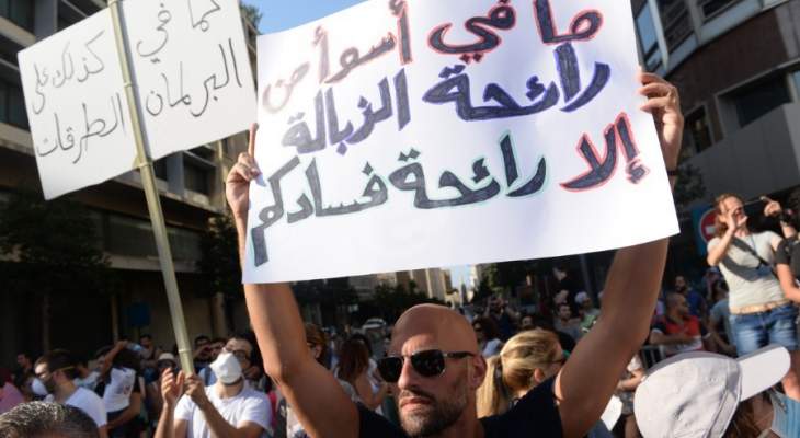 &quot;انتفاضة&quot; الشعب اللبناني آتية... عاجلاً أم آجلاً!
