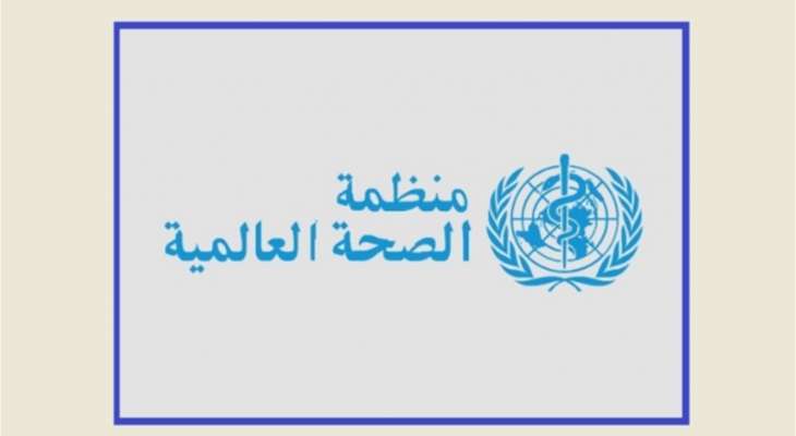 منظمة الصحة العالمية - لبنان حذرت من تفشي وباء الكوليرا بشكل فتاك مع تزايد حالات الاصابة