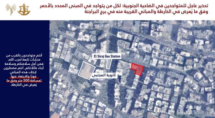 الجيش الاسرائيلي وجه تهديدا جديدا بهدم مباني في الغبيري وبرج البراجنة في الضاحية الجنوبية