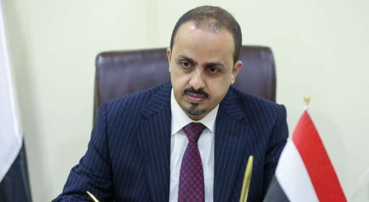 وزير الإعلام اليمني: تلويح الحوثي بالألغام والصواريخ البحرية بشكل علني يمثل تحديًا سافرًا للقوانين الدولية