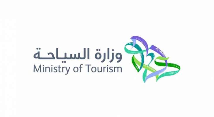 وزارة السياحة السعودية: رفع تعليق دخول حاملي التأشيرات السياحية ابتداء من 1 آب
