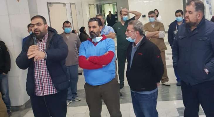 لجنة مستخدمي مستشفى بيروت الحكومي: نناشد المعنيين التدخل وإيجاد الحلول لاستمرار عمل اكبر مستشفى حكومي