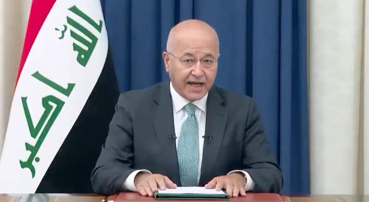 رئيس العراق: علينا إكمال النصر ضد الإرهاب بترسيخ دولة مقتدرة حامية لمواطنيها