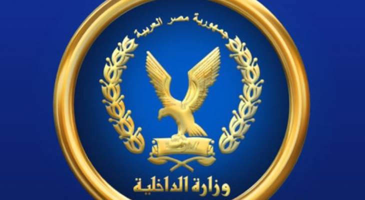 داخلية مصر: اعتقال خلية لتنظيم الإخوان مكونة من 16 شخصا كانت تستهدف تهريب النقد الأجنبي