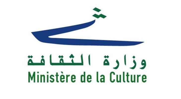 وزارة الثقافة: سعيُنا لإدراج معرض رشيد كرامي الدولي على لائحة التراث العالمي يُنتظر أن تؤتى ثماره قريبا