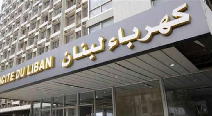 الجمهورية: صندوق النقد تلقى وعدا بتعيين مجلس إدارة جديد لكهرباء لبنان قريبا جدا